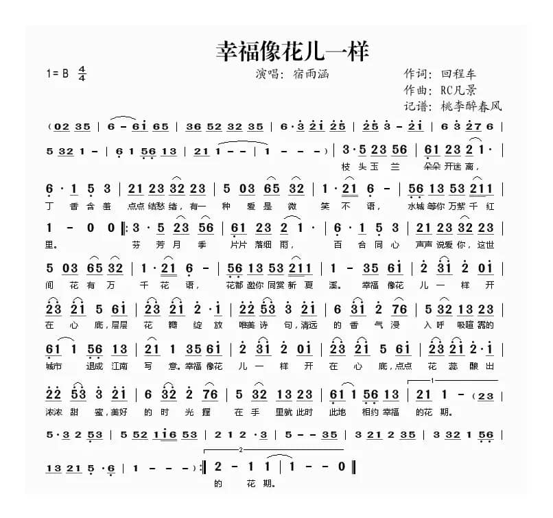 幸福像花儿一样（回程车词 RC凡景曲）