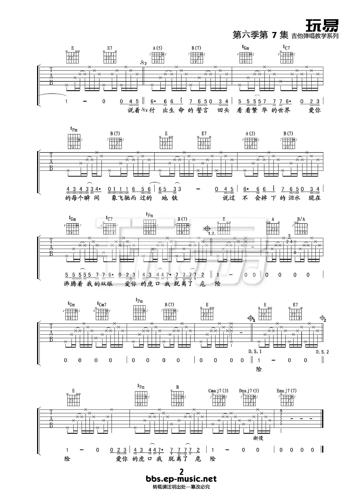 虎口脱险 吉他谱 六线谱