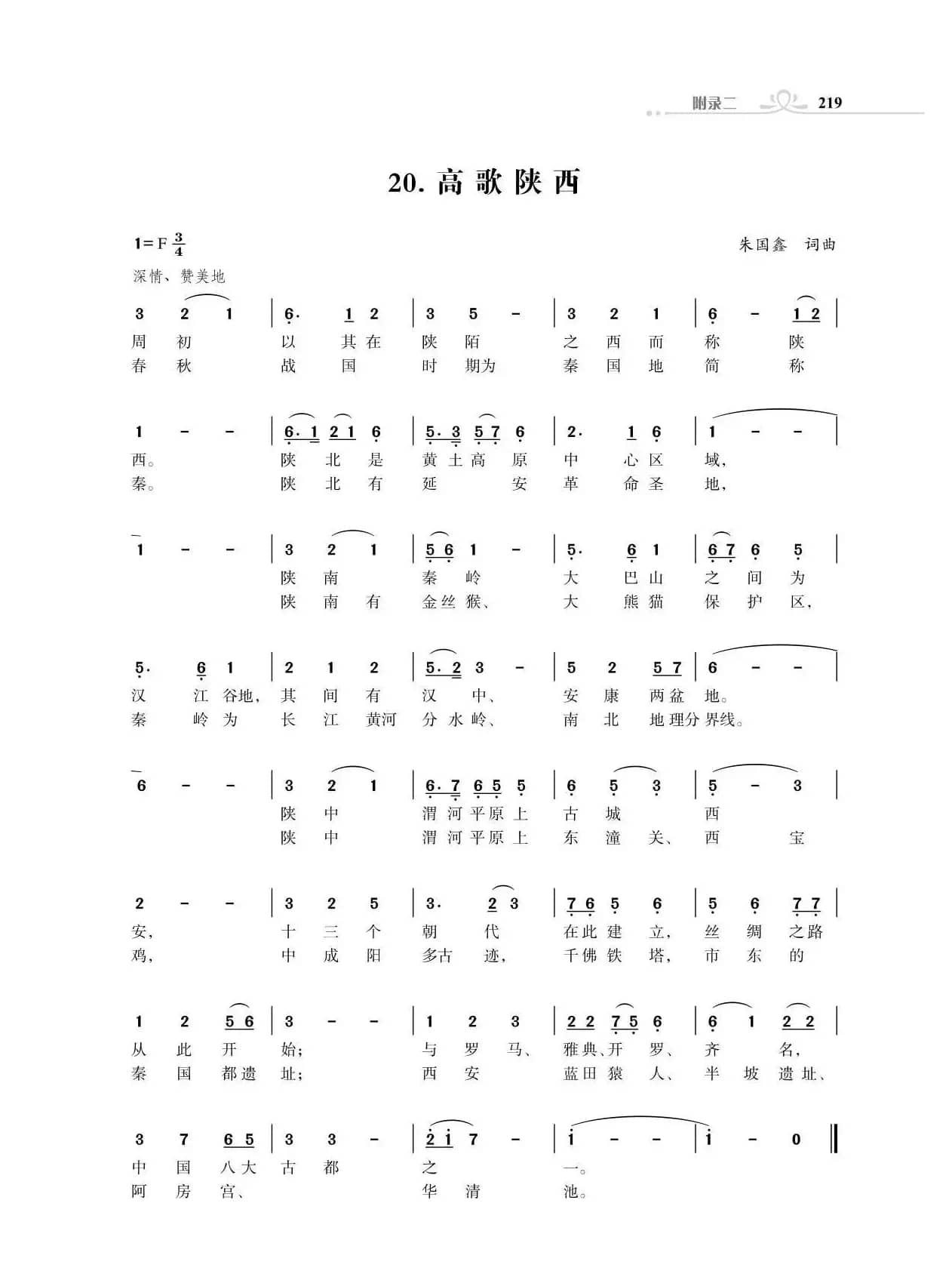 赞颂34个省份组歌：高歌陕西（朱国鑫创作）