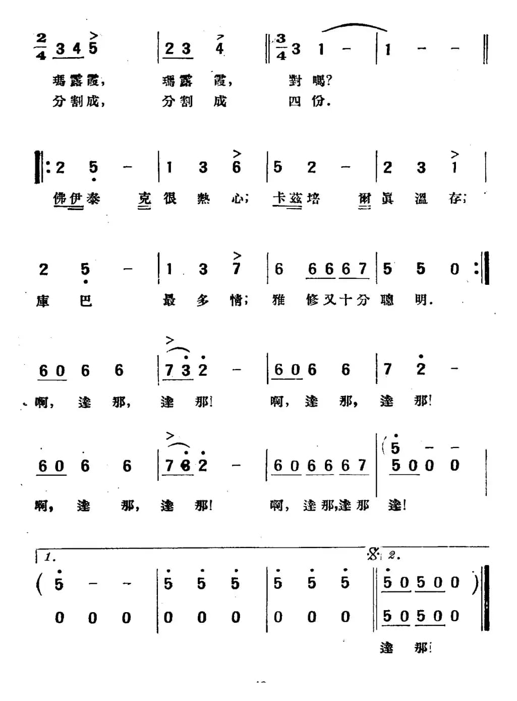 [波兰] 玛露霞德婚礼