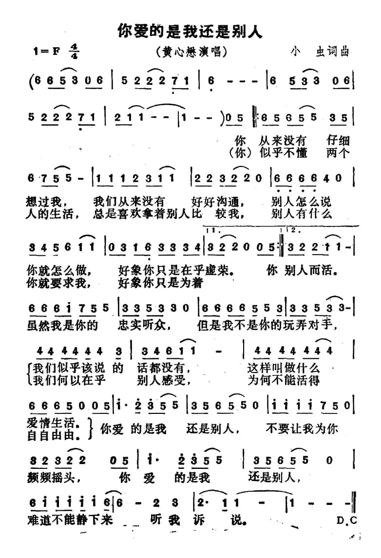 你爱的是我还是别人