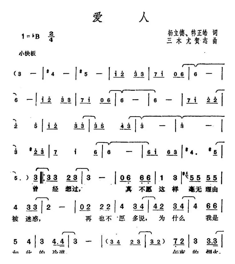 邓丽君演唱金曲：爱人