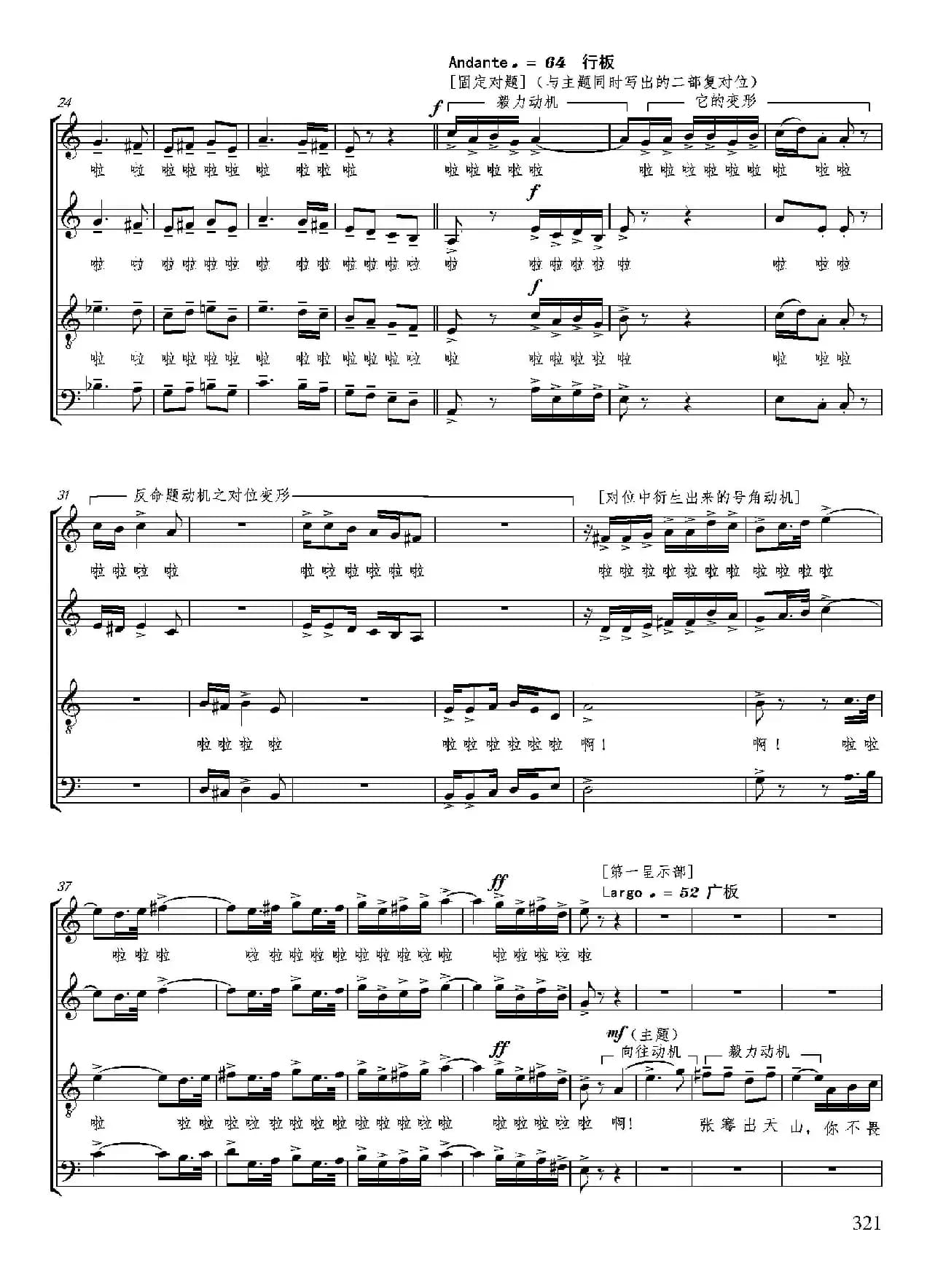 合唱大赋格·同一蓝天同一世界（五线谱）