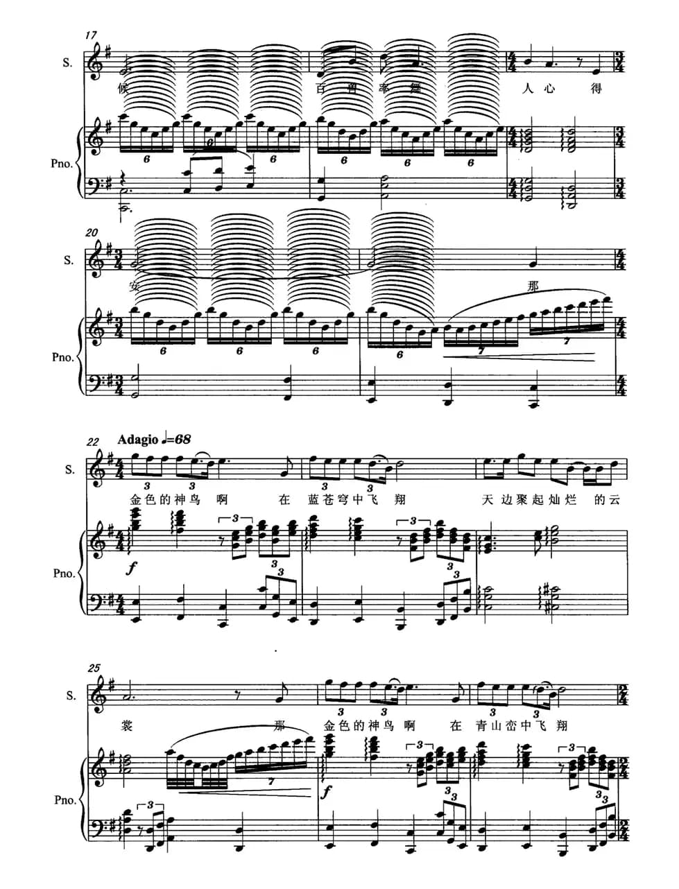 当凤凰飞来的时候（大型历史歌舞剧《大舜》中娥皇的独唱、正谱）