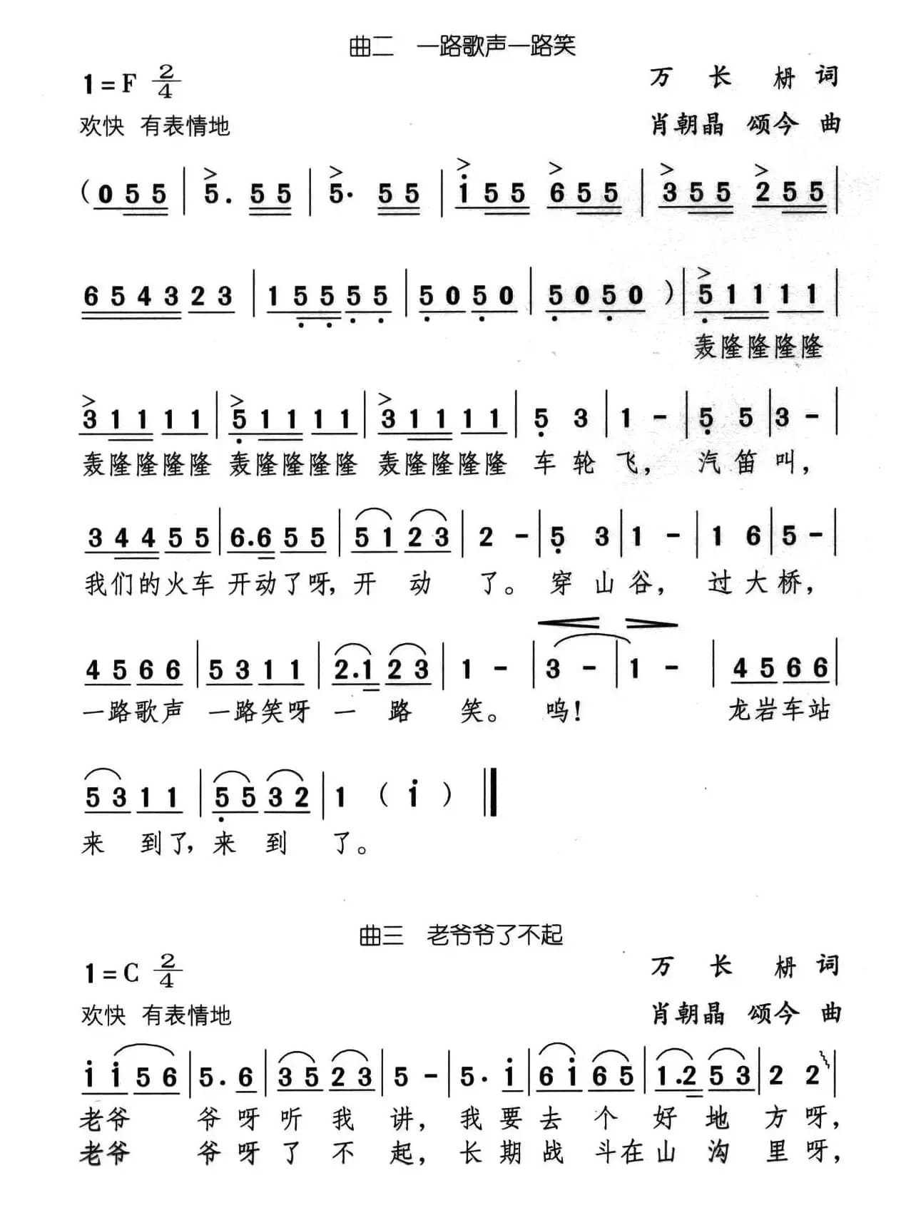 龙岩桥畔（儿童小歌剧）