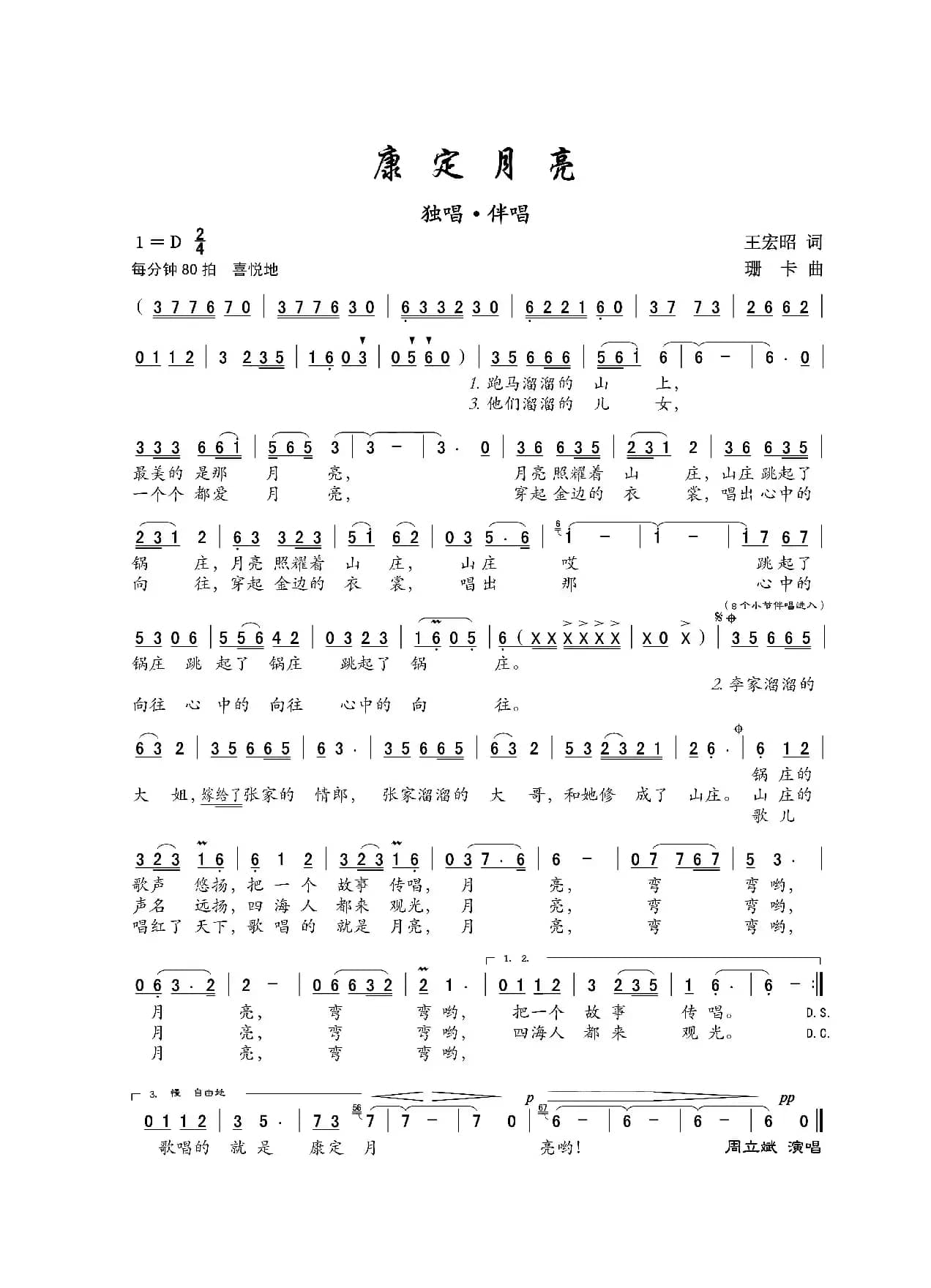 康定月亮（女声独唱）