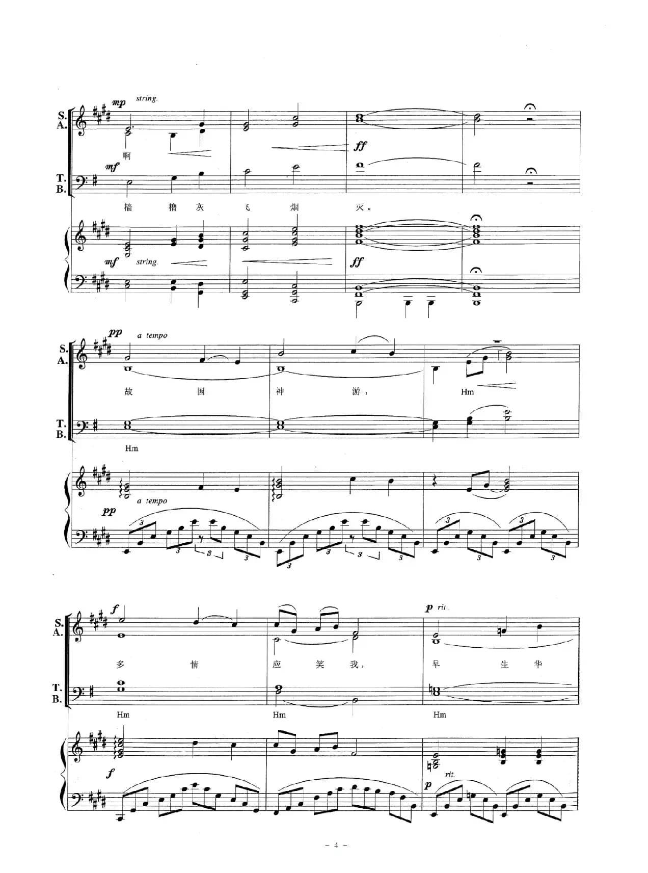 大江东去（混声合唱 瞿希贤编配）