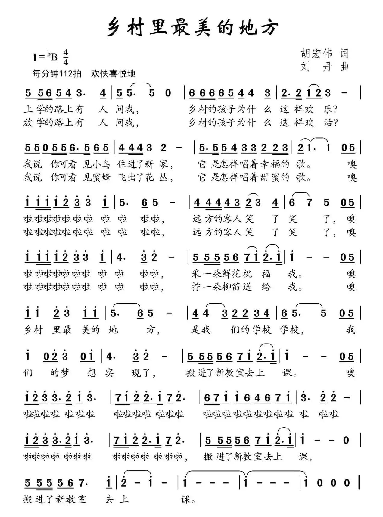 乡村里最美的地方