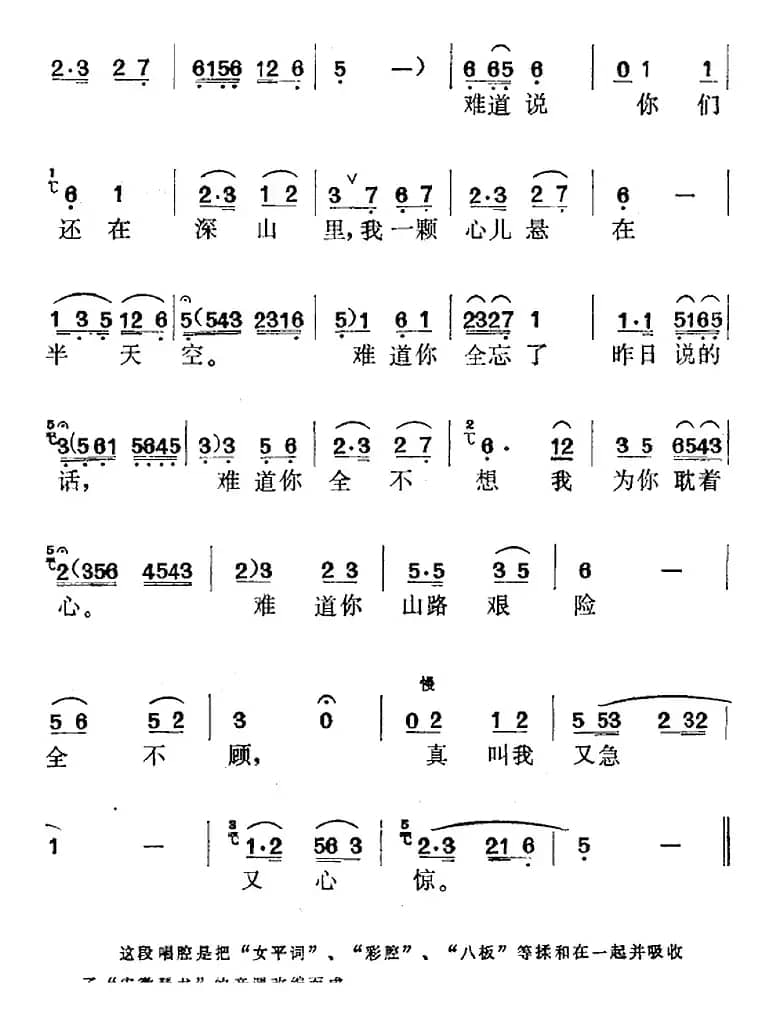 《战斗在险峰》选曲：夜深深（玉泉唱段）