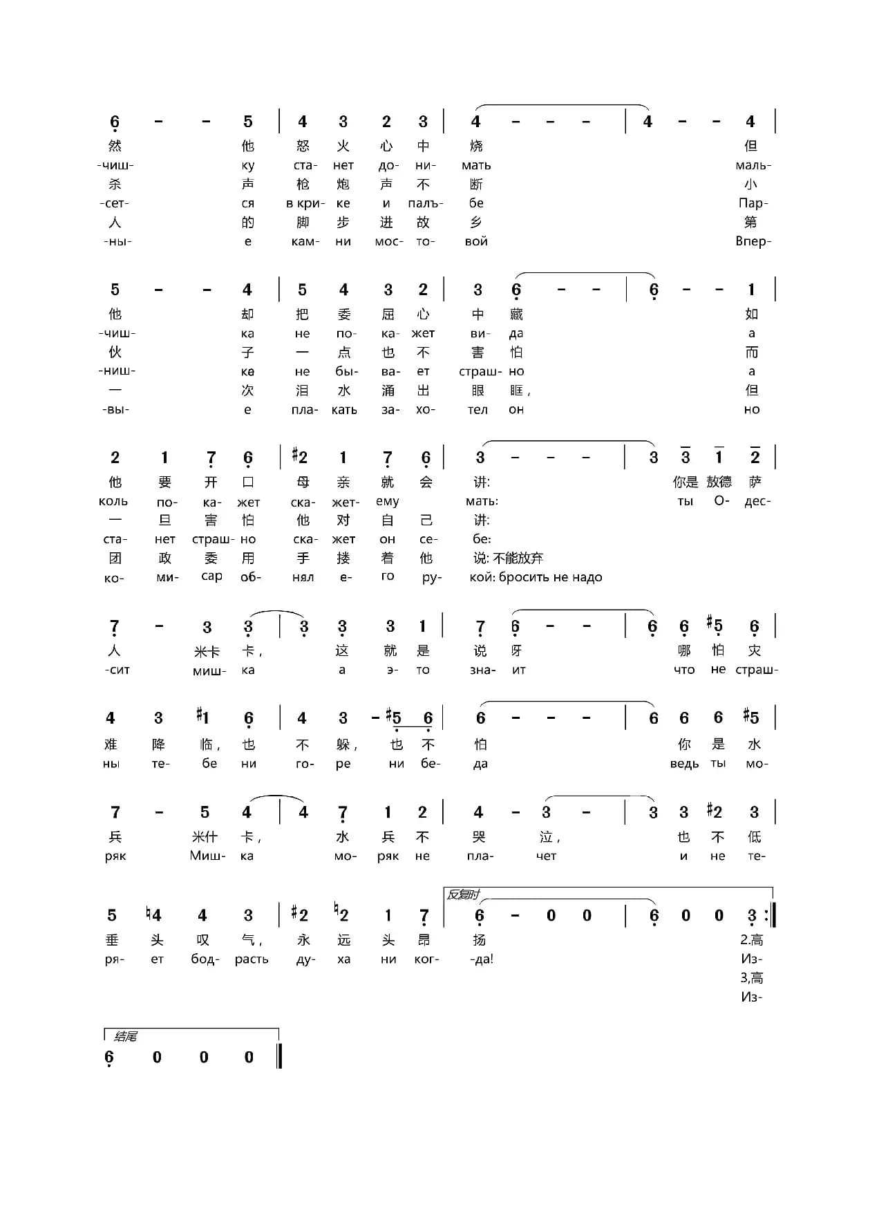 [俄]敖德萨人米什卡（中俄文对照）