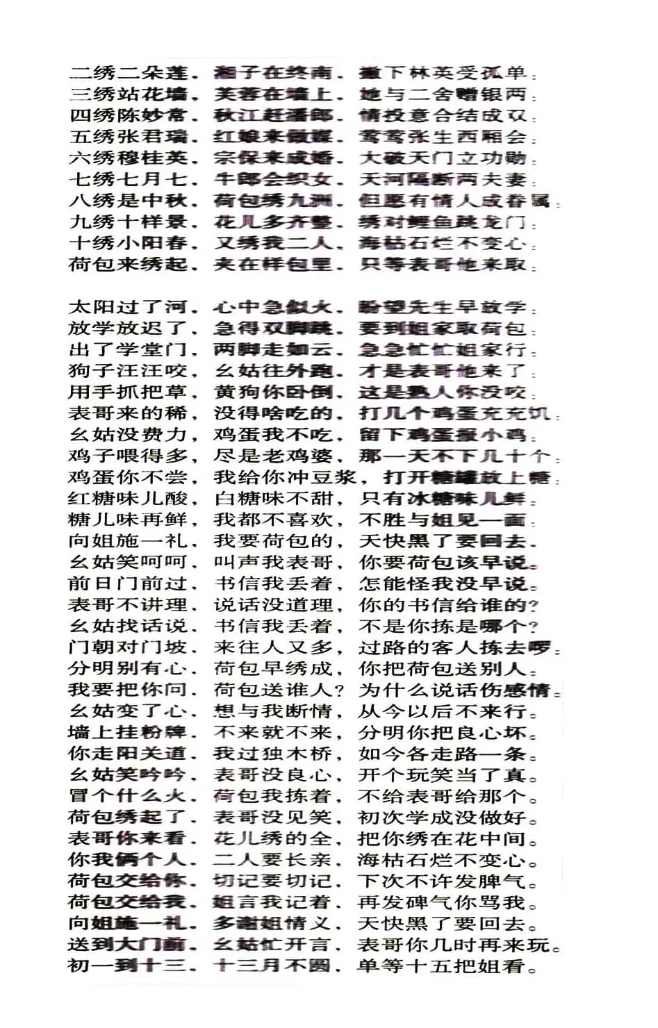 绣荷包（岚皋民歌）