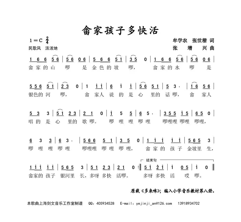 畲家孩子多快活