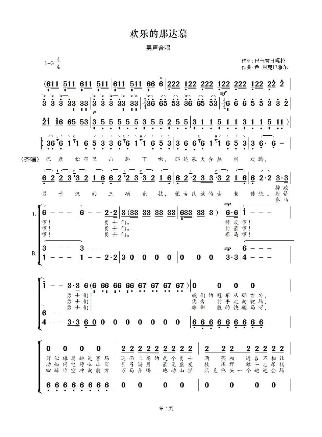 欢乐的那达慕（男声合唱）