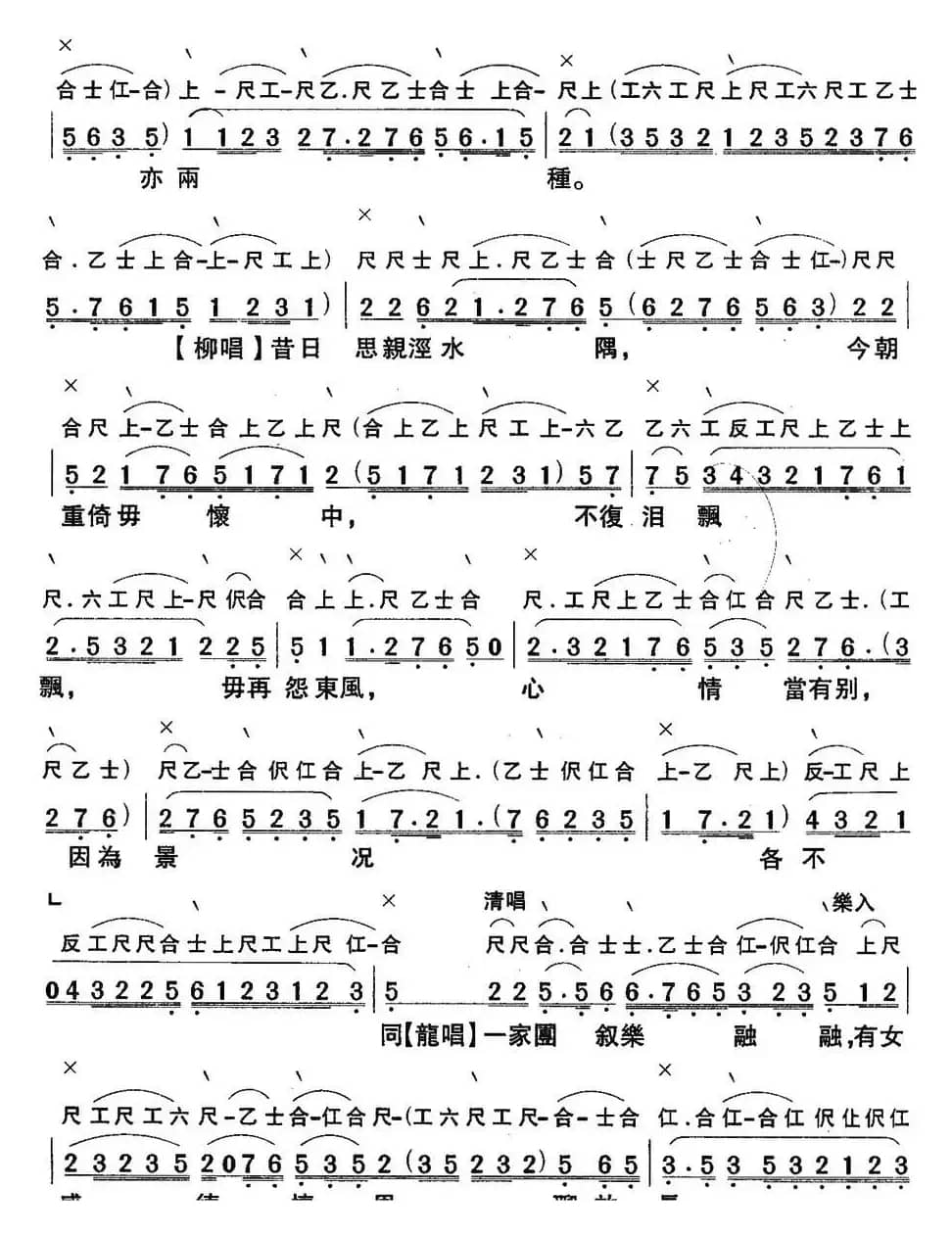 [粤曲]洞庭送别 （工尺谱+简谱）
