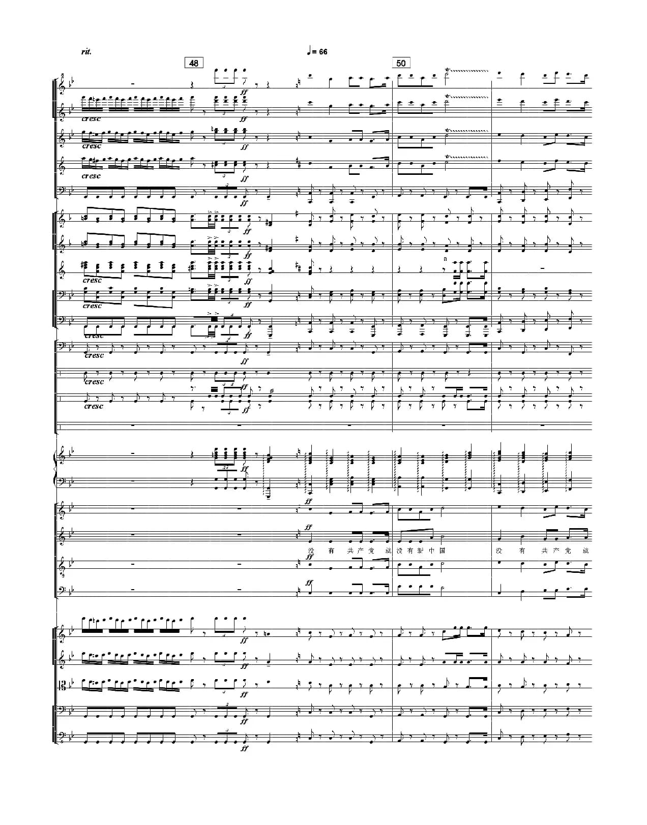 没有共产党就没有新中国（刘聪编配）（正谱）