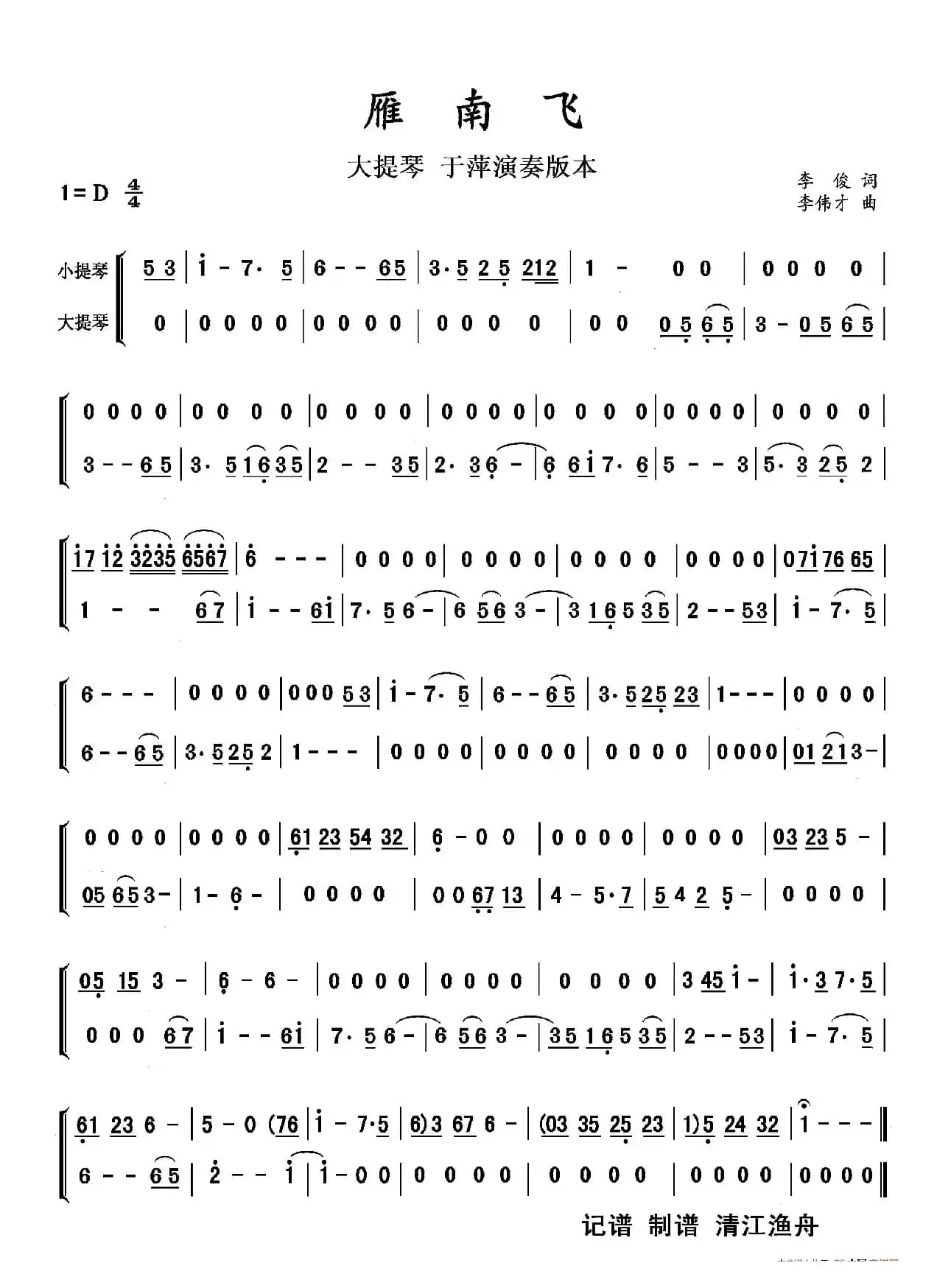 雁南飞（二重奏）