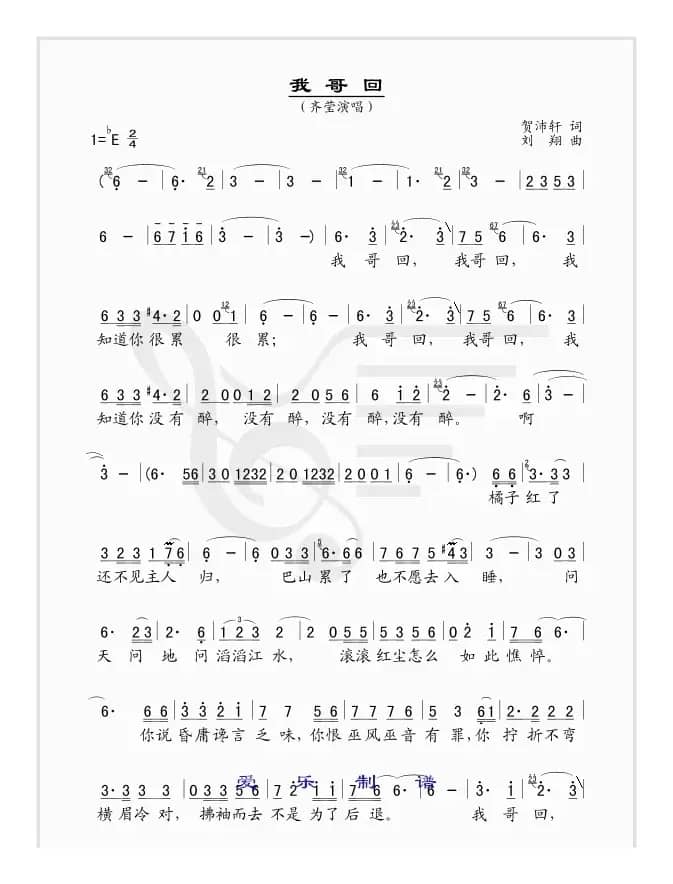 我哥回（简谱版）