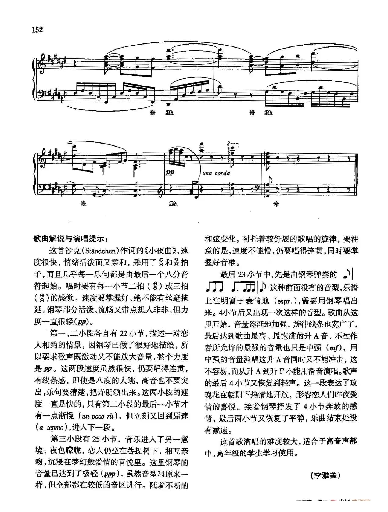 声乐教学曲库4-[德-奥]26小夜曲（正谱） 