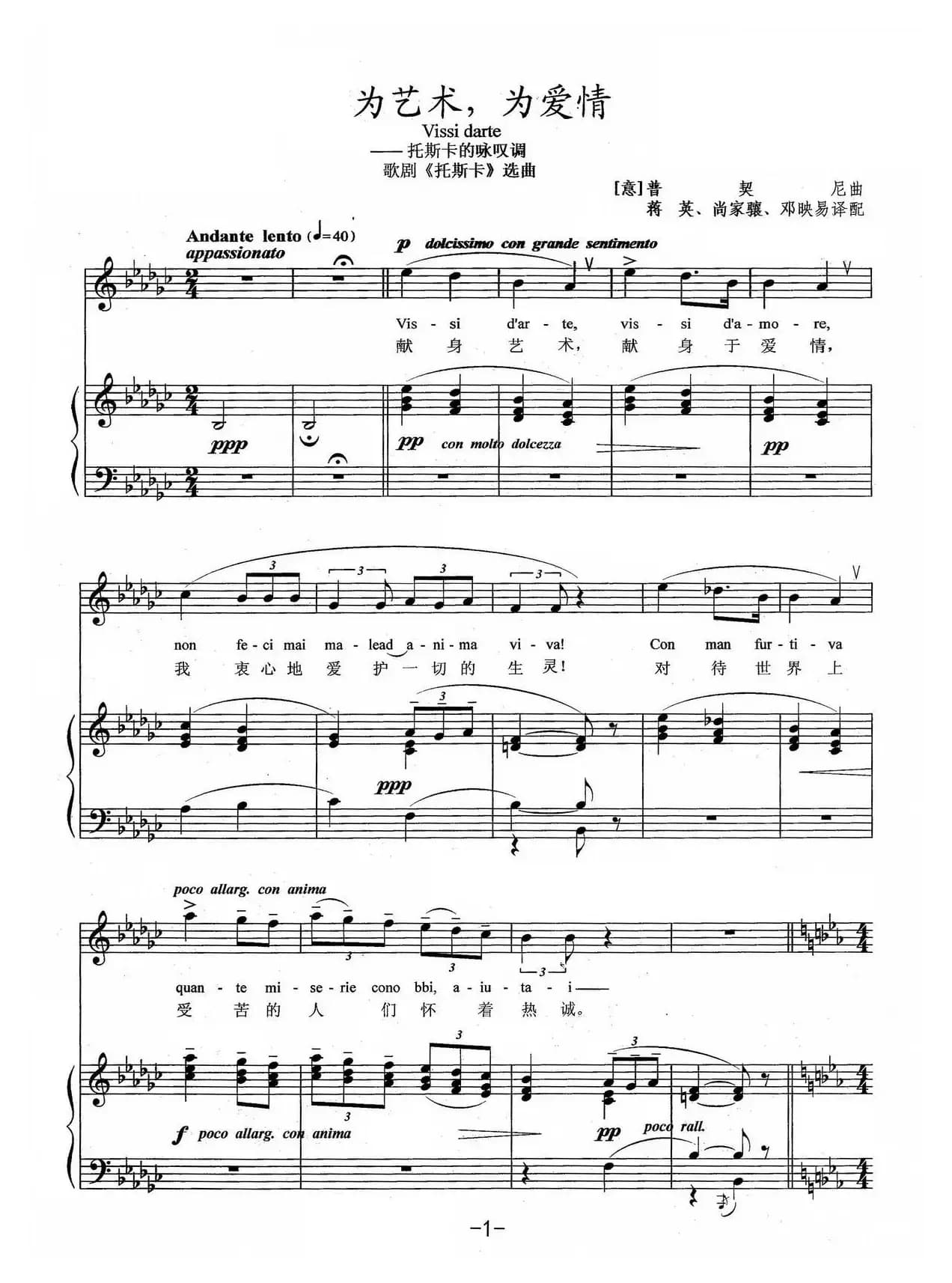 [意]为艺术，为爱情（中外文对照、正谱）