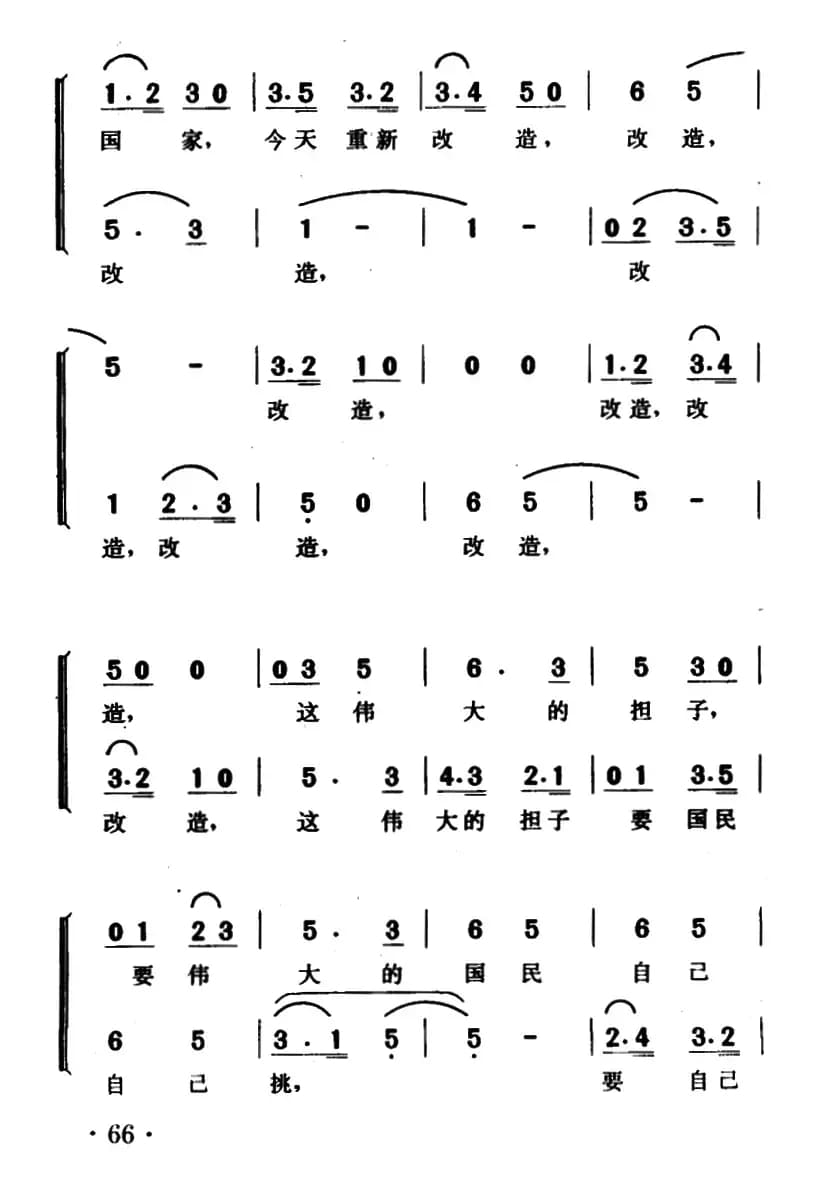 新中国（光未然词 冼星海曲）
