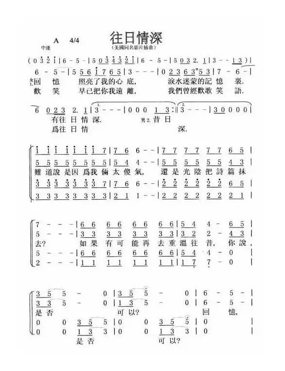 往日情深（美）