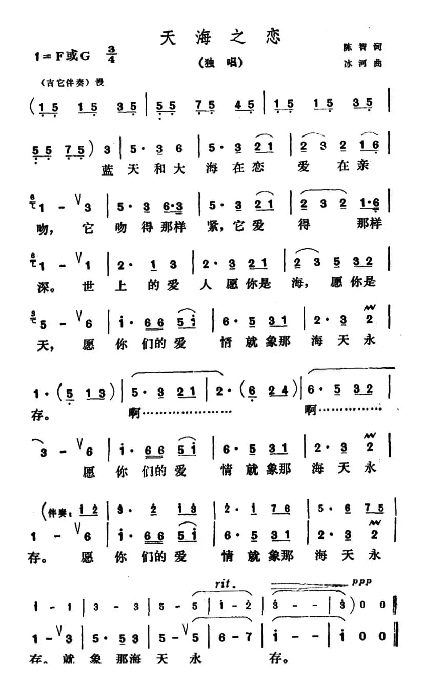 天海之恋（陈智词 冰河曲）