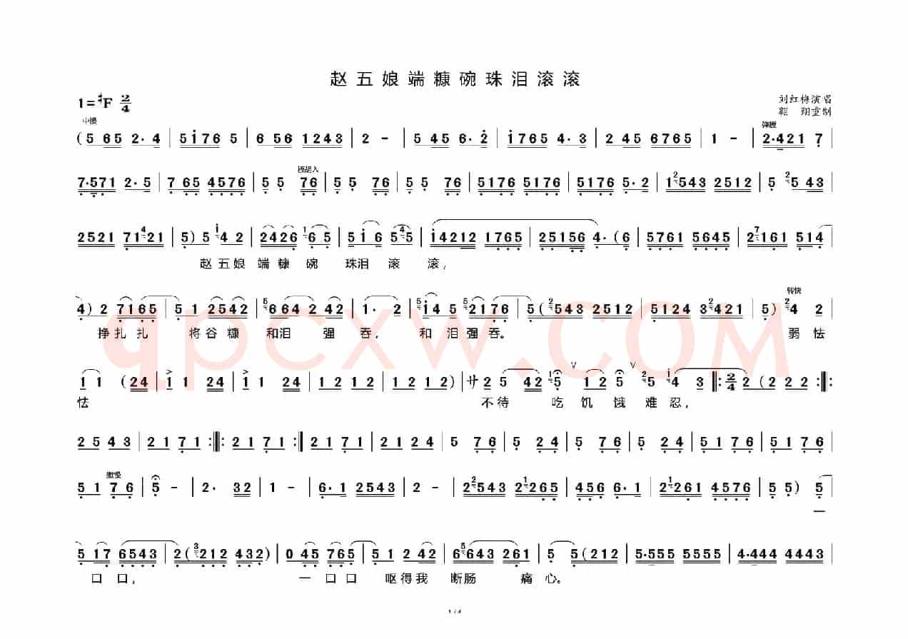 [秦腔]赵五娘揣糠碗珠泪滚滚