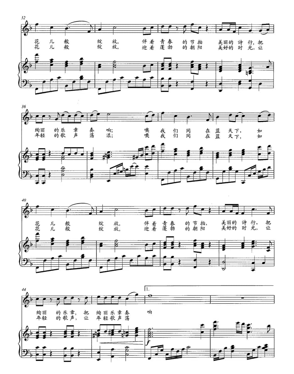 绽放（邓晴词 邓东源曲、正谱）