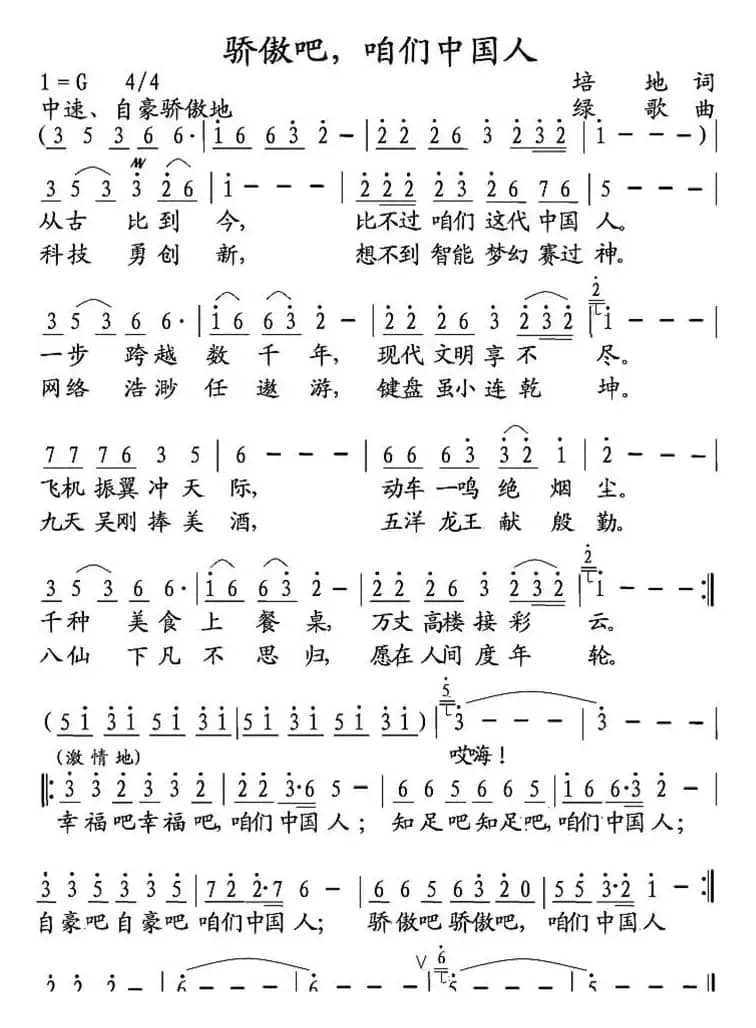 骄傲吧，咱们中国人