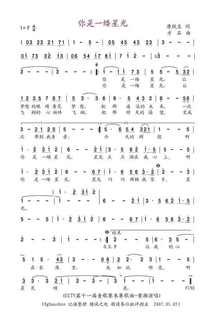 你是一缕星光