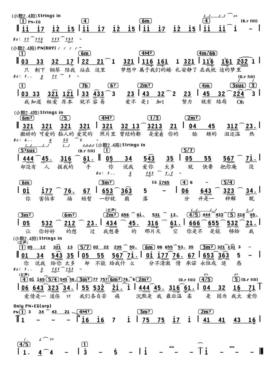 安静了（编配乐谱）