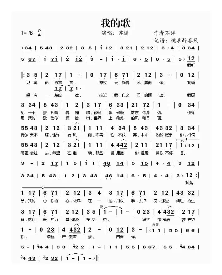 我的歌（苏遇演唱版）