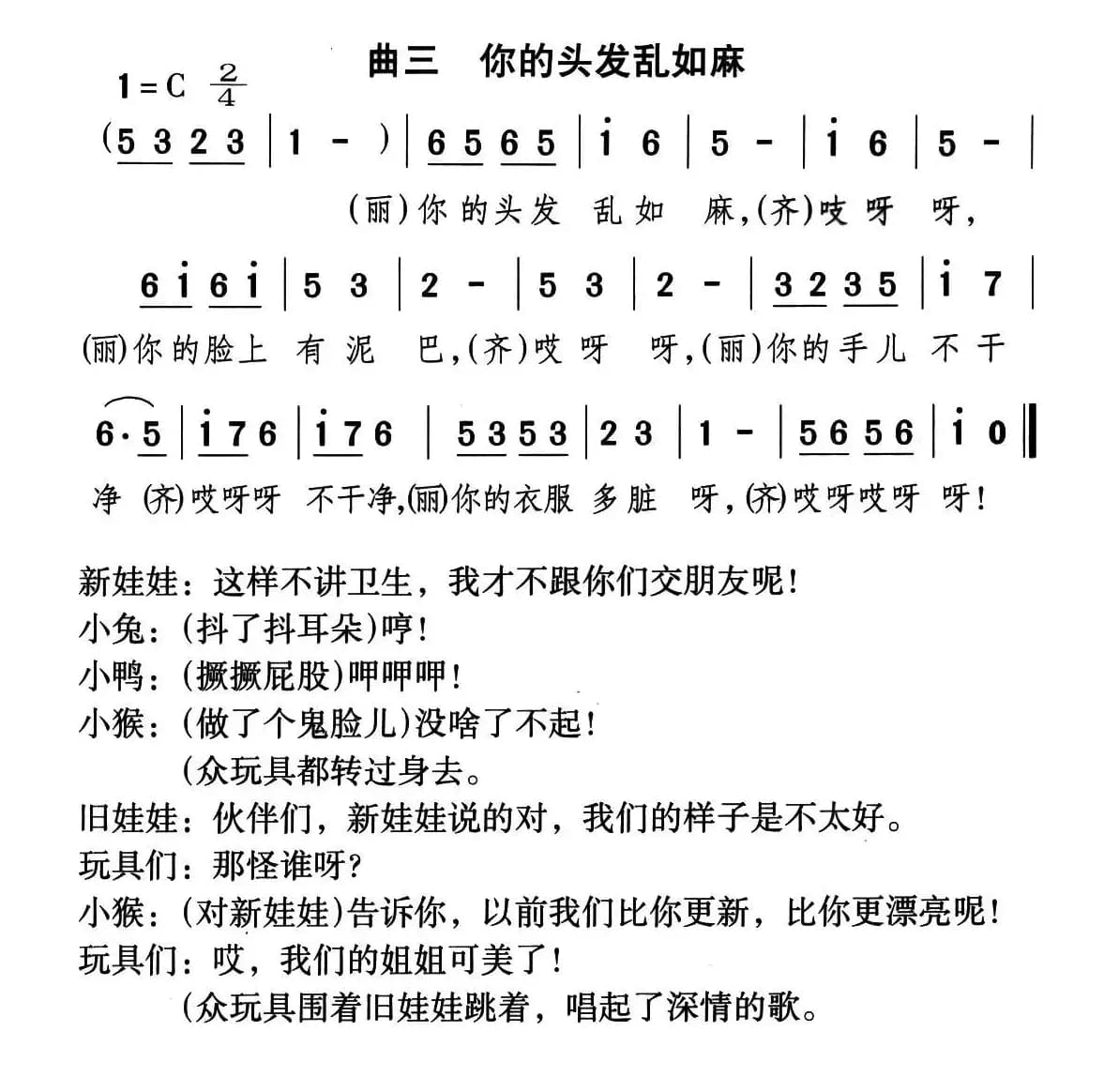 你的头发乱如麻（童话歌舞剧《丽丽和布娃娃》曲三）