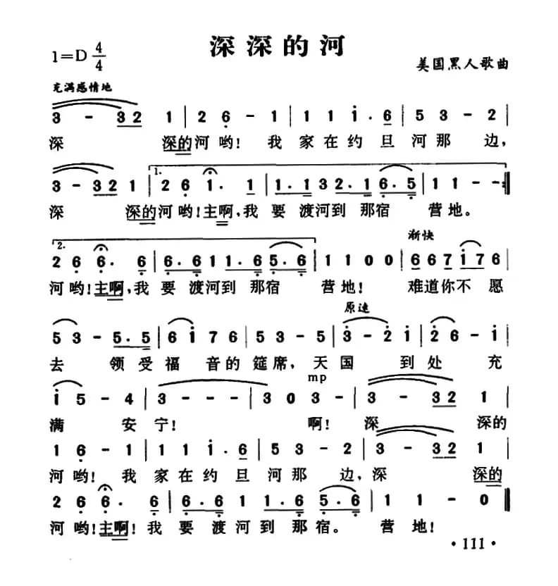 [美]深深的河（Deep River）