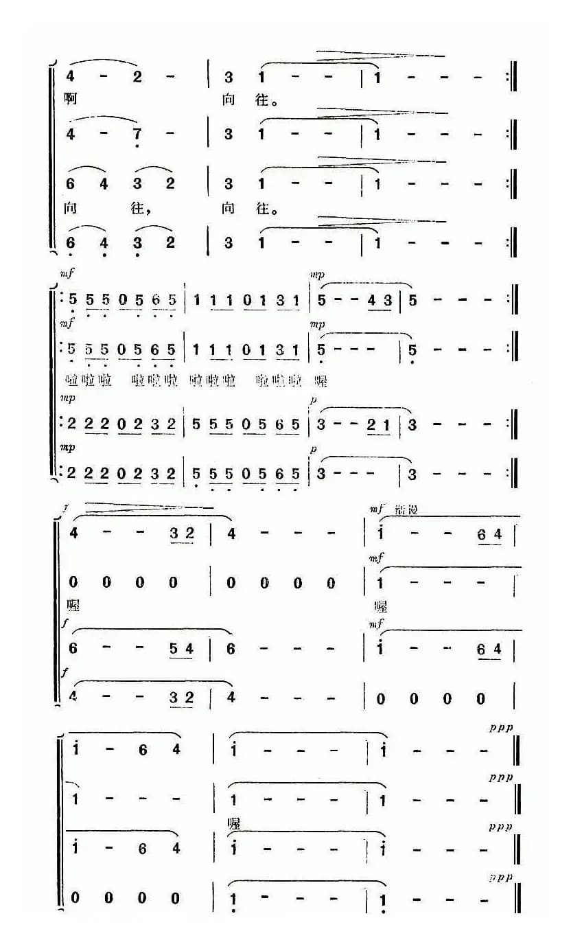 向往（张士燮词 竟波曲）