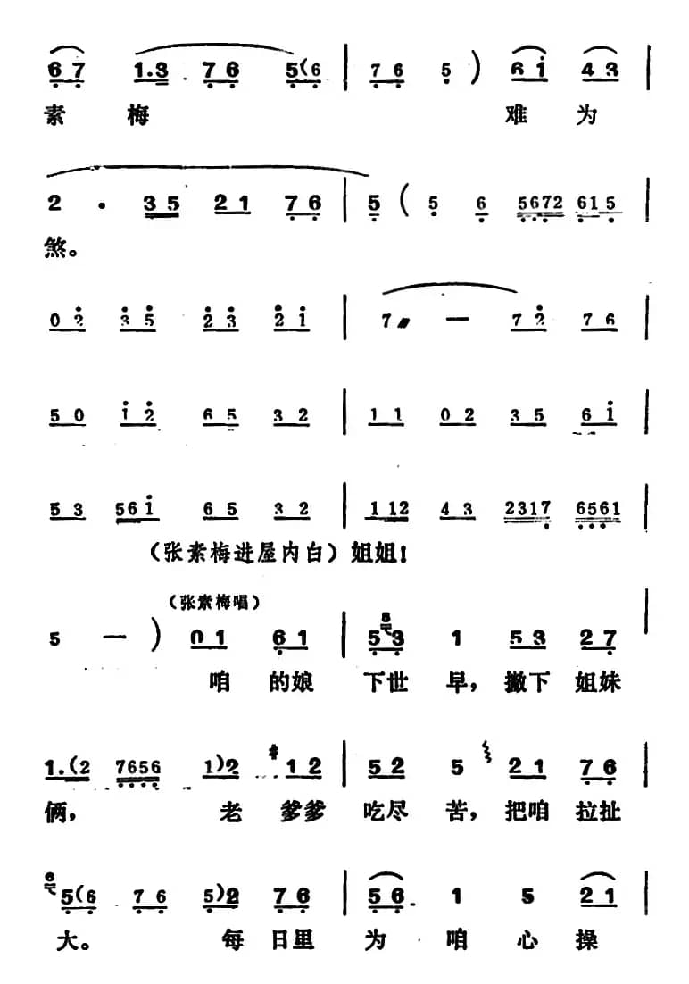 [吕剧]姊妹易嫁 （第五场）