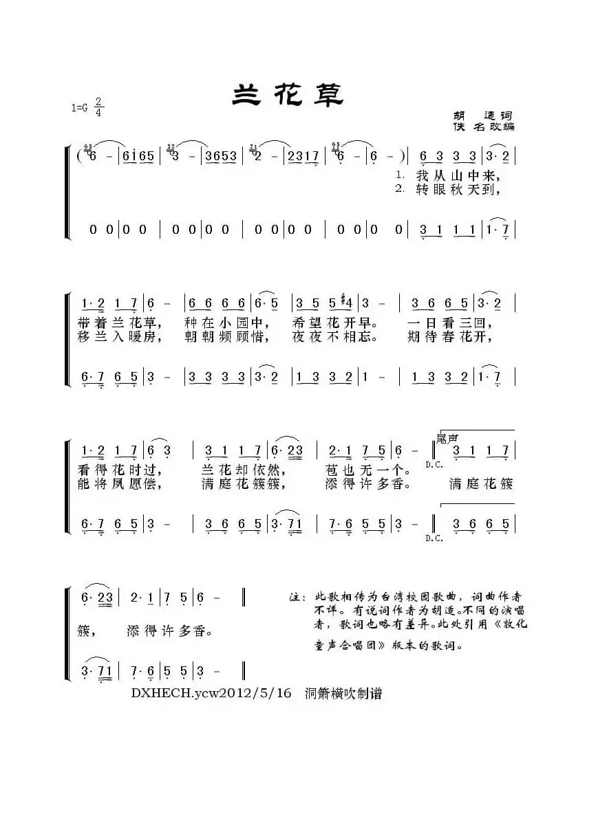 兰花草（二声部）