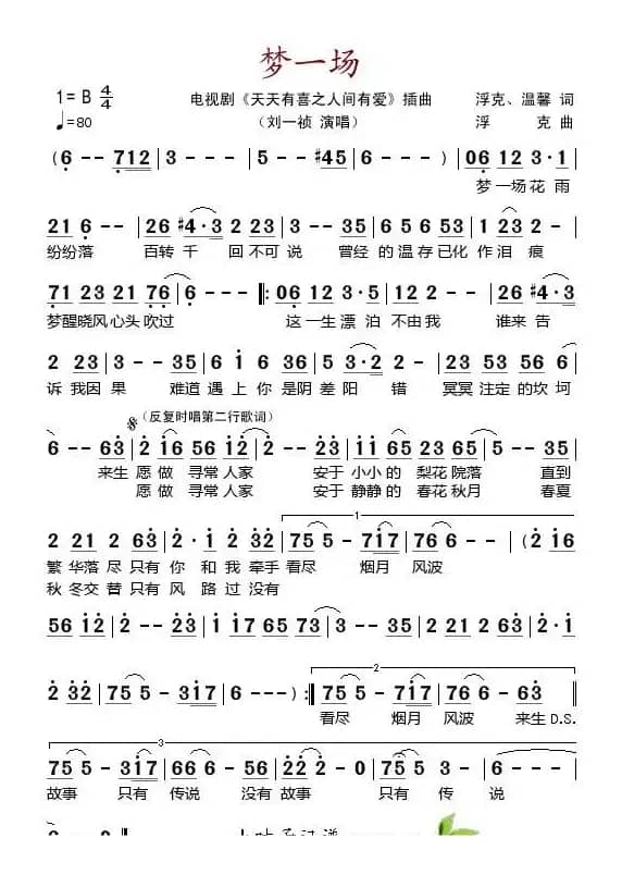 梦一场（电视剧《天天有喜之人间有爱》插曲）