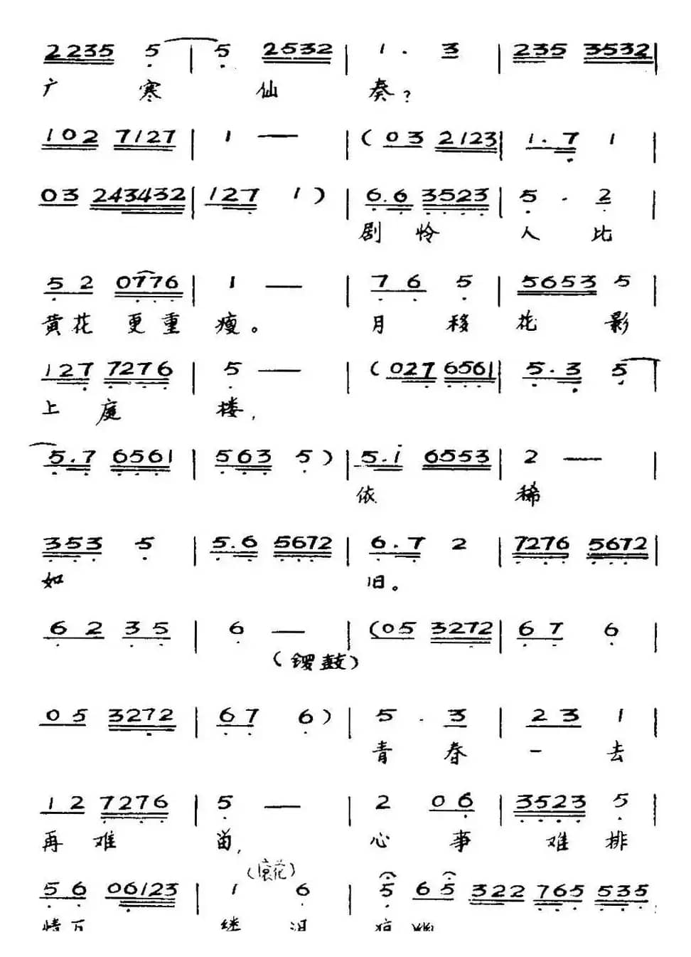 [粤曲]游子悲秋 