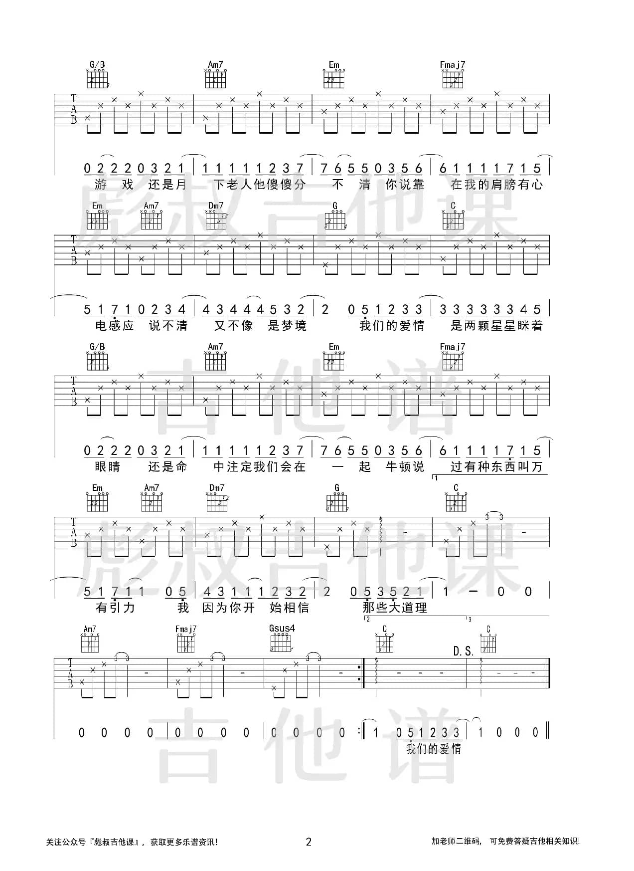 汪苏泷—《万有引力》C调弹唱六线谱（彪叔吉他课制谱）