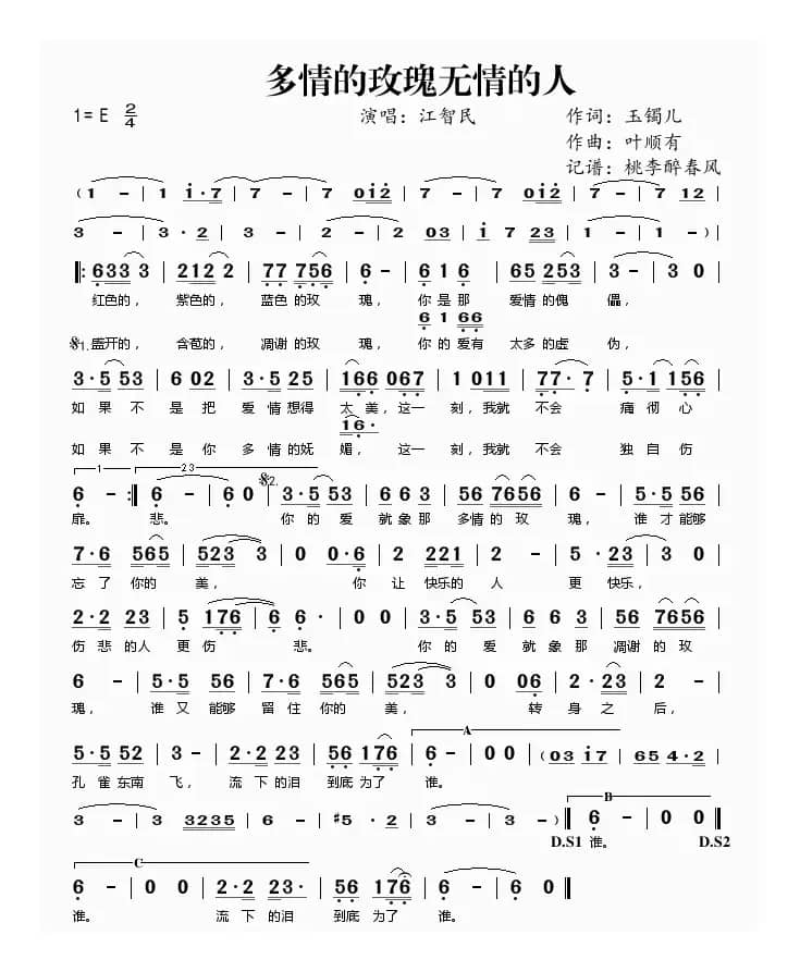 多情玫瑰无情人