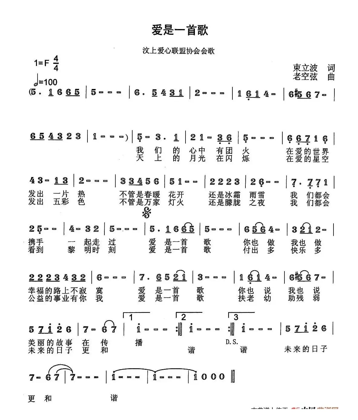 爱是一首歌（束立波词 老空弦曲）