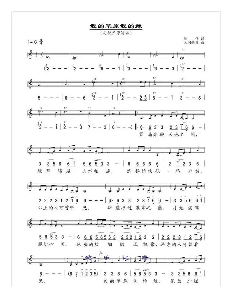 我的草原我的缘（线、简谱混排版）