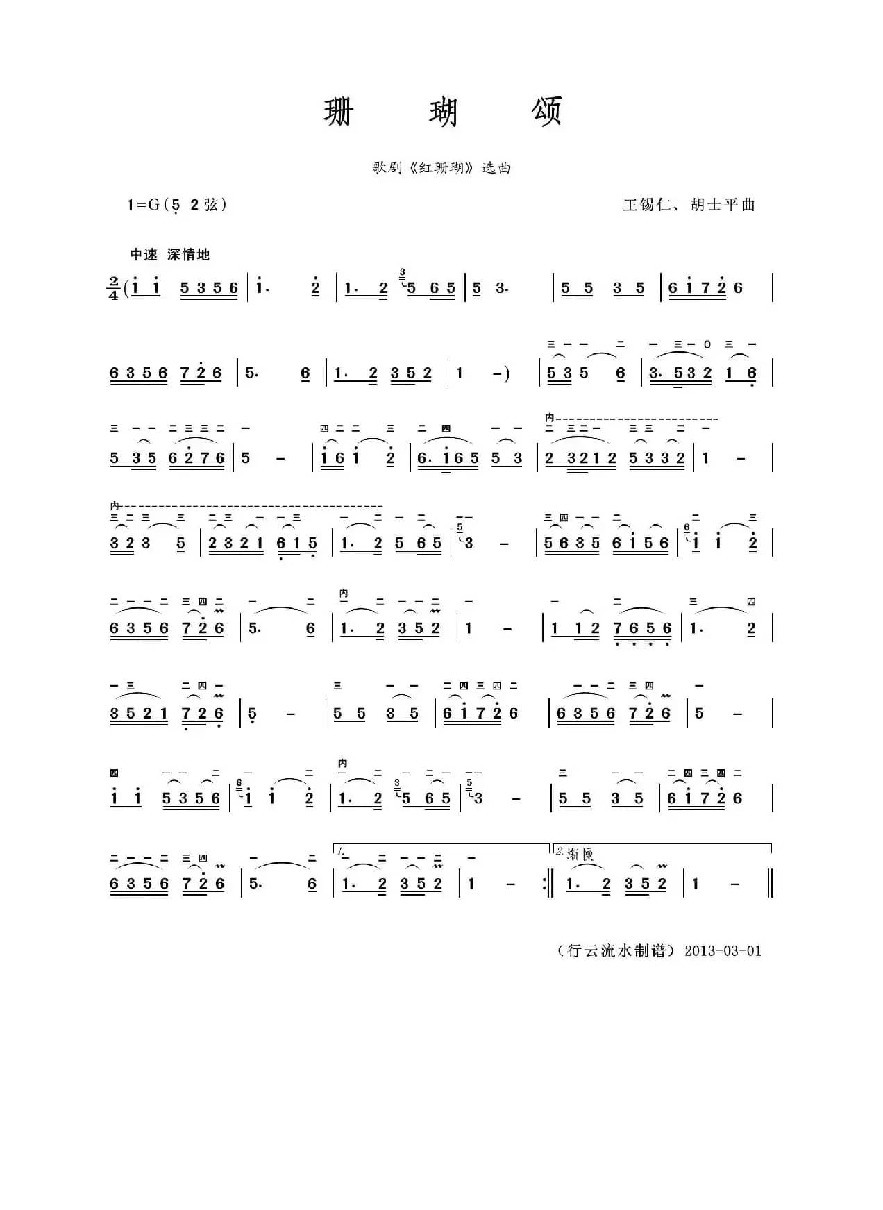 珊瑚颂（二胡独奏）
