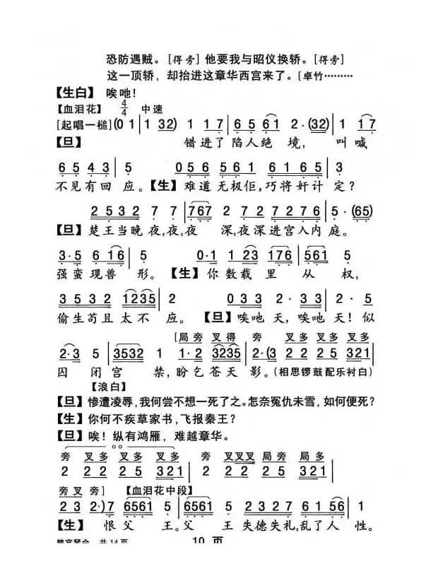 [粤曲]楚宫琴会