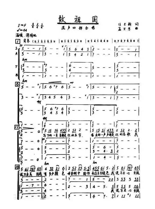 致祖国（混声合唱）