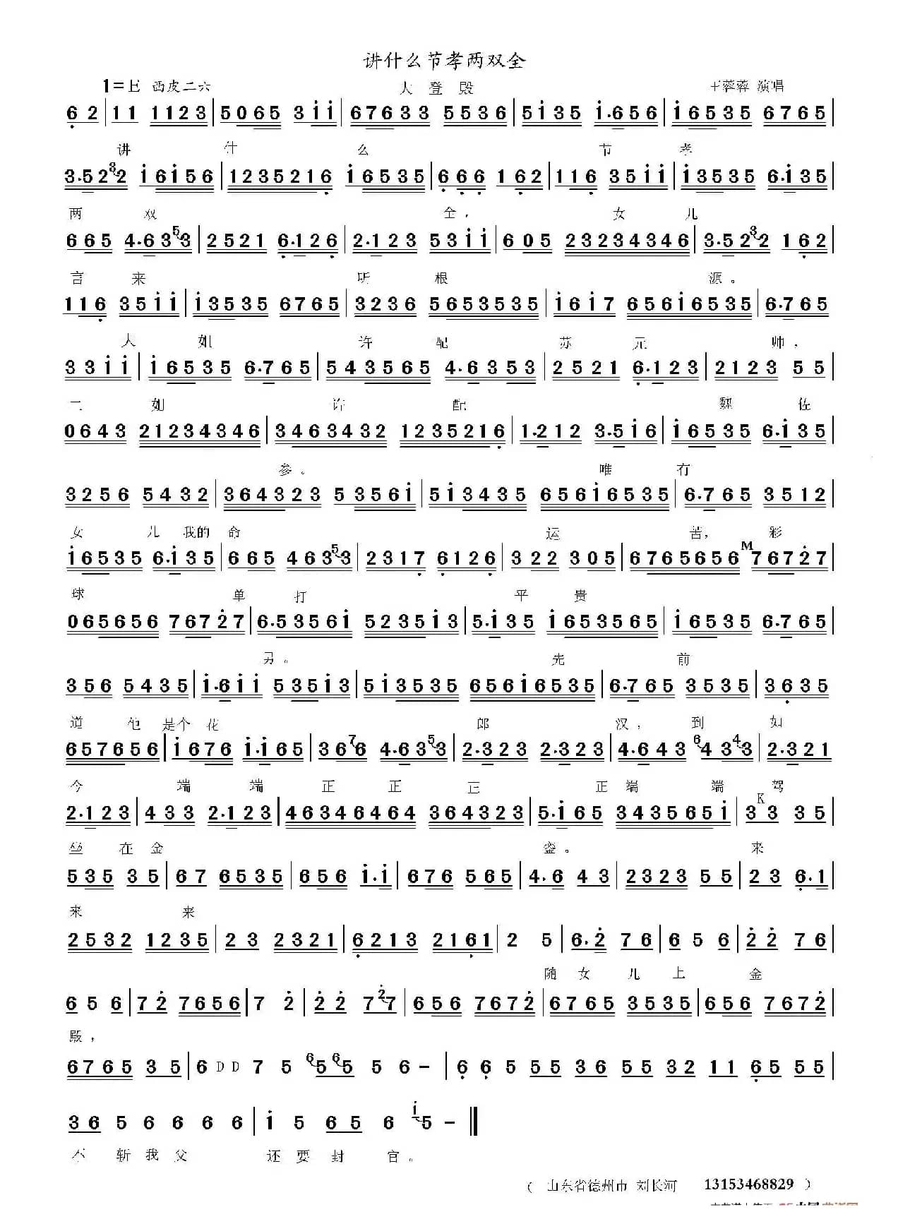 自从别兄转家乡（京剧【柳荫记】选段）