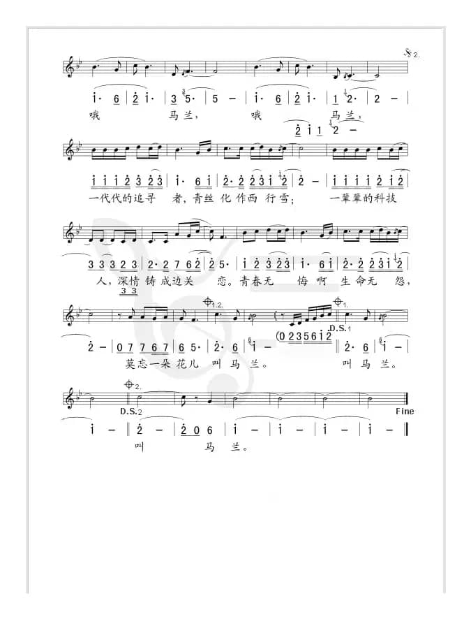 马兰谣（线、简谱混排版）
