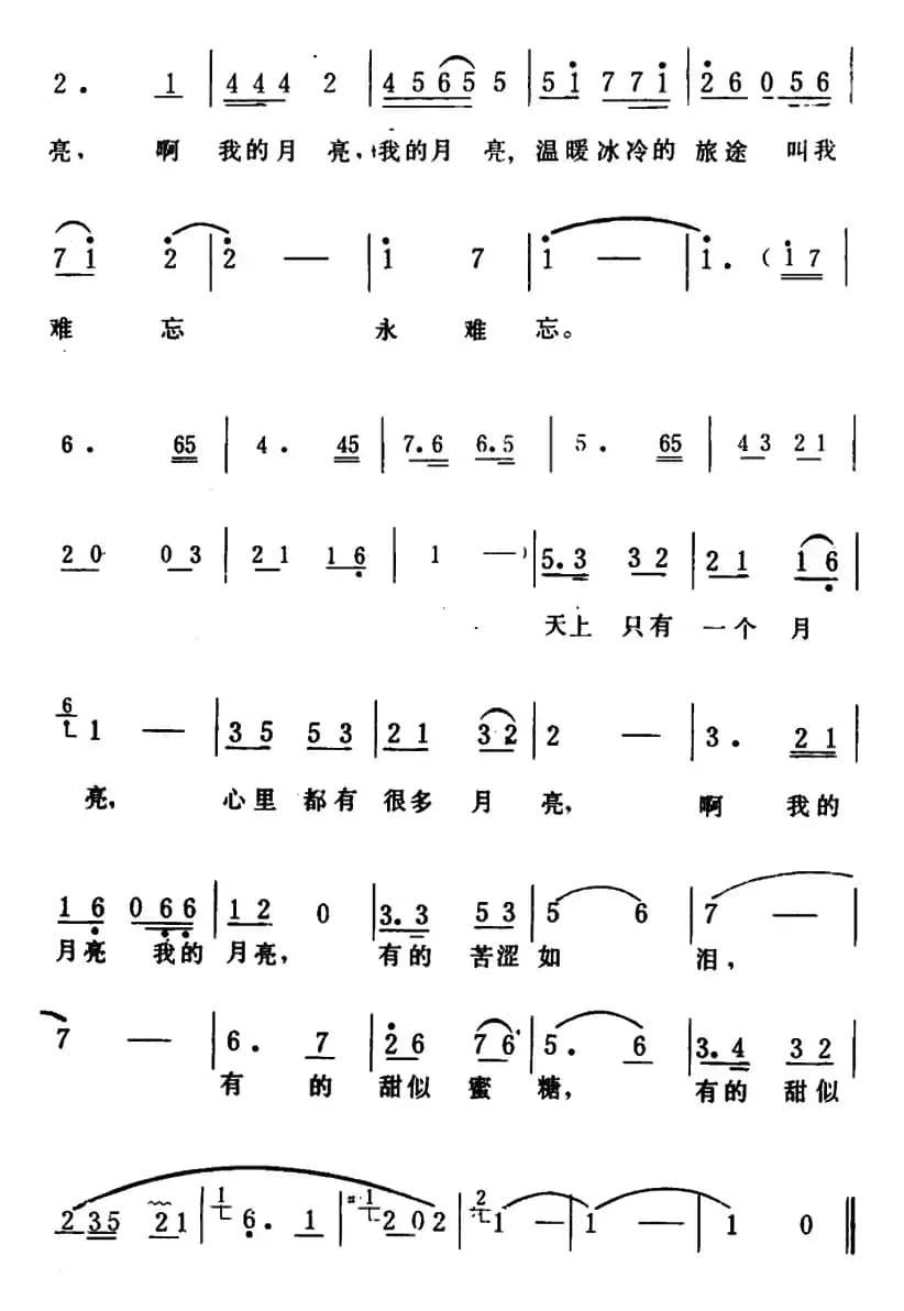 曾有这样一个月亮 
