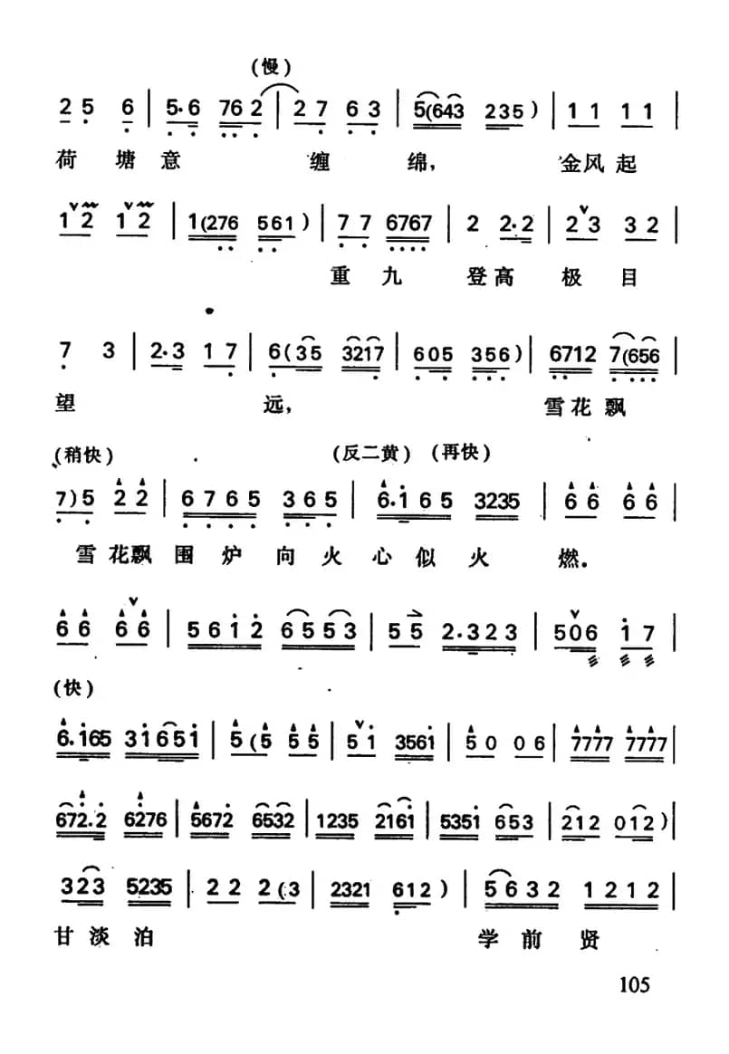 哭坟（周仁唱段）